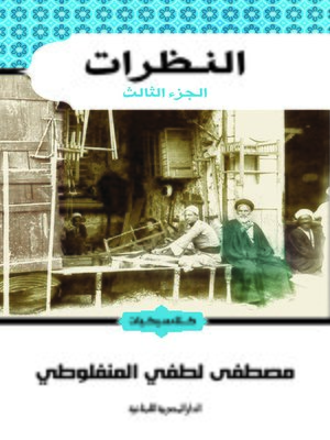 cover image of النظرات الجزء الثالث